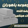 خرید بلوک هبلکس 1405 - بلوک سیپورکس