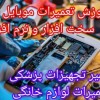 جشنواره ویژه دوره آموزش تعمیرات موبایل