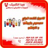 تامین کننده سرسیم وایرشو و کابلشو 1405