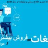 : تبلیغات گسترده و اقتصادی با ماهان گستر طاها