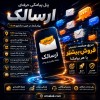 ارسال پیامک زنده یا نقطه ای LBA شرکت ارسالک