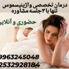 بهترین دکتر درمان واژینیسموس درتهران