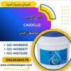 فروش پودر کلر پارس تبریز / فروش کلر ایرانی