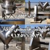 وی بلندر دارویی استیل کارکرده