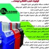انژکتورشور 6 سیلندر تمام اتوماتیک دایان الکترونیک