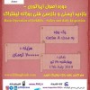 دوره آمورشی اصول اپراتوری–بازدید ایمنی و بازرسی فنی لیفتراک