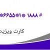 ارائە کارت هوشمند دیجیتال