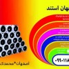فروش بنر گروه تولیدی اصفهان استند
