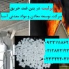 فروش پرلیت بتن ضد حریق