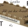 فروش انواع  تریستور