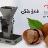 دستگاه گردو شکن