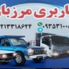 حمل بار و اثاثیه منزل در منطقه پاسداران