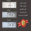 سینک گرانیتی گرانیتا
