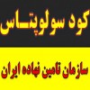 خرید و فروش کود برای پسته کود سولوپتاس در کرمان