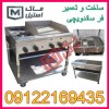 تعمیرات فرساندویچی