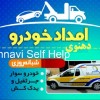 امداد خودرو در نیشابور