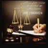 مشاوره رایگان+حق الوکاله پایان کار