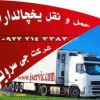 حمل و نقل یخچالداران آستارا