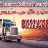 حمل و نقل یخچالداران ساری