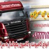 حمل و نقل و باربری یخچالداران رفسنجان