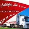 حمل و نقل و باربری یخچالداران ساری