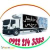 اعلام بار تریلی و کامیونت یخچالداران جیرفت