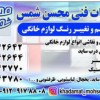 تعمیرات ساید بای ساید لباسشوی ظرفشویی