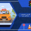 آموزش رانندگی عملی