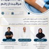 دوره تخصصی پرستار مراقبت اززخم/همراه با مدرک معتبر