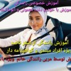 آموزش رانندگی بانوان