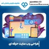 طراحی سایت در هتل و اقامتگاه با گروه جَم
