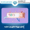 سئو سایت صنایع غذایی با سحر قاسمی