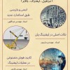 بزرگترین رویداد تخصصی در حوزه لیفتینگ