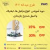 دوره های اموزشی عیدانه