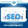 سئو سایت سالن زیبایی با متخصص حرفه ای