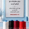 تولید و فروش انواع نخ ترویرای ساده و کمینگل