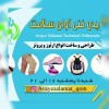 کلینیک ارتوز و پروتز آوای سلامت- ارتوپدی فنی