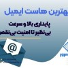 هاست ایمیل