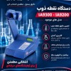 قیمت دستگاه نقطه ذوب دیجیتال Electrothermal IA9200