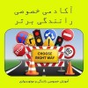 آموزش رانندگی عملی
