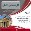 کار در کشور آلمان