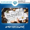 طراحی سایت در گیلان و ساخت وب در رشت