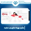 سئو سایت تخصصی با متخصصان کاربلد