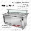 کانتر گرم سلف سرویس صنعتی با بدنه دوجداره