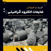 ضایعات الکترود گرافیتی