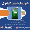 کود هیومیک اسید سبزینه مارال یزد