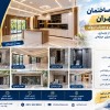 بازسازی خانه در تهران با قیمت مناسب