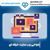 طراحی سایت رستوران و سفارش غذا