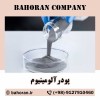 قیمت پودرآلومینیوم - قیمت پودرآلومینیوم امروز