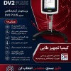 فروش ویسکومتر حرفه‌ای Brookfield DV PLUS